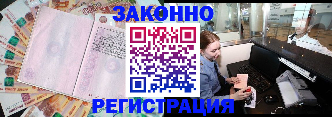 прописка для школы в Калачинске